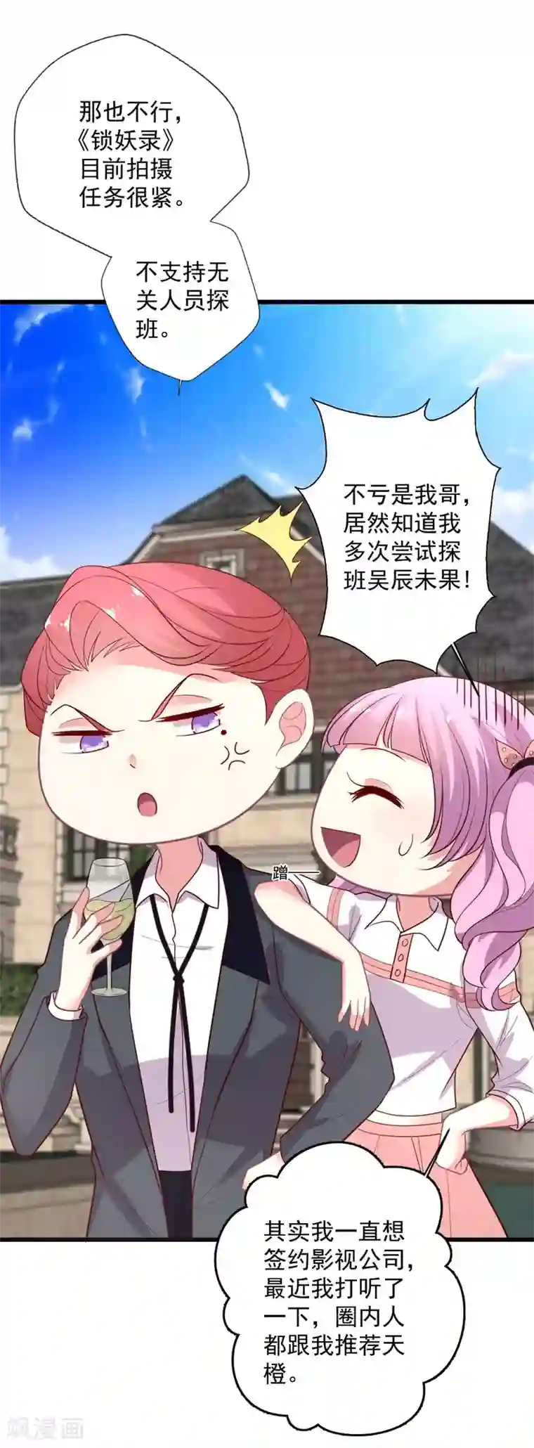 谁让我当红第103话 快收起你可怕的想法