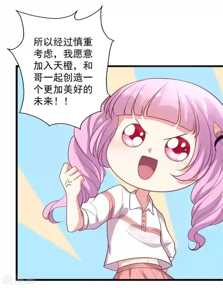 谁让我当红第103话 快收起你可怕的想法