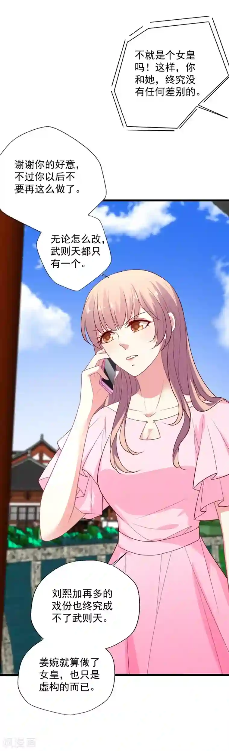 谁让我当红第103话 快收起你可怕的想法