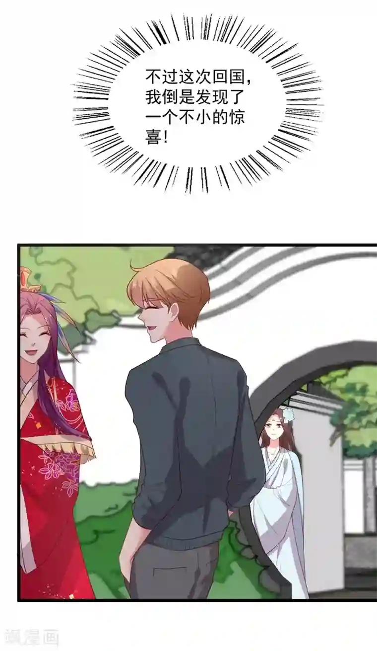 谁让我当红第103话 快收起你可怕的想法