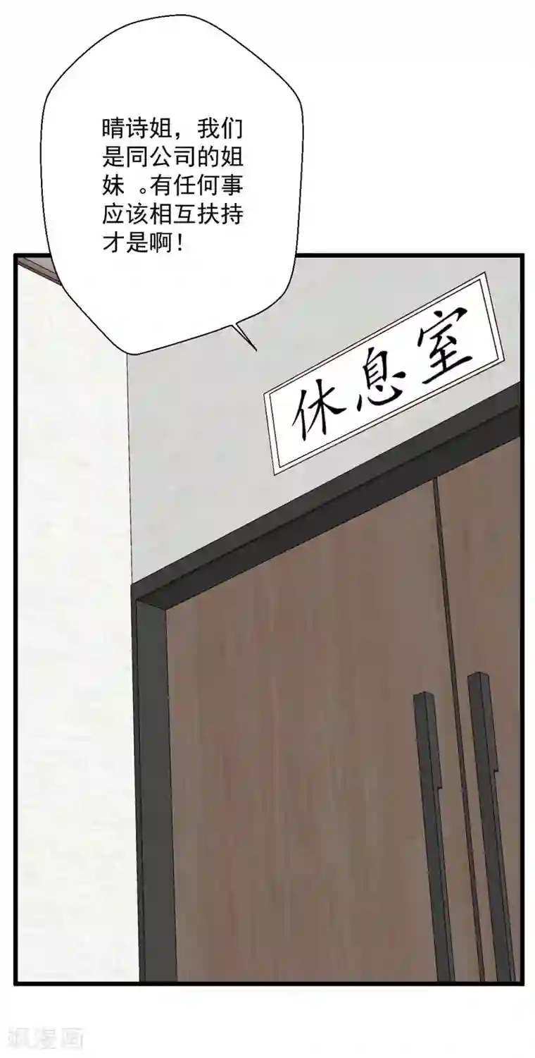 谁让我当红第103话 快收起你可怕的想法