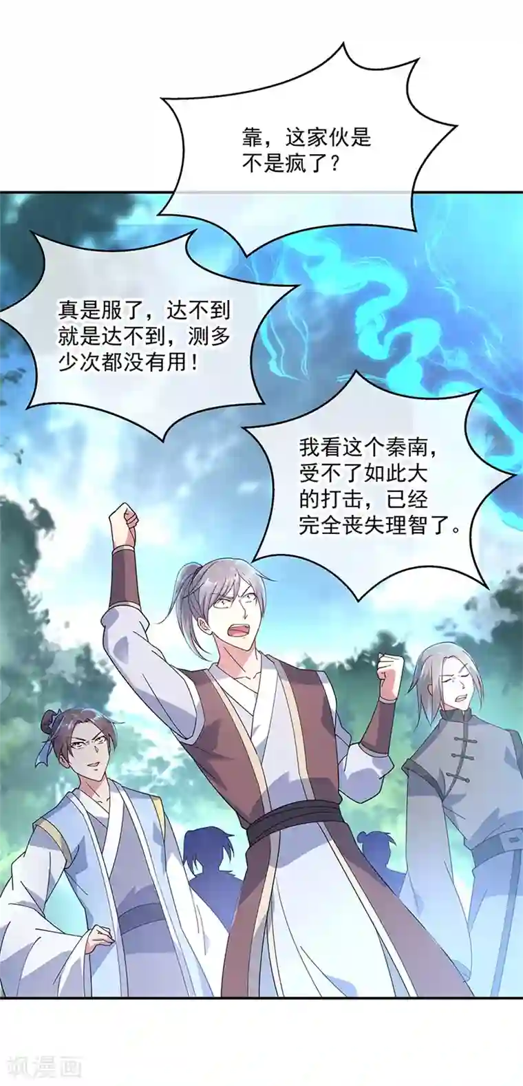 绝世战魂第149话 当光耀冲天而起