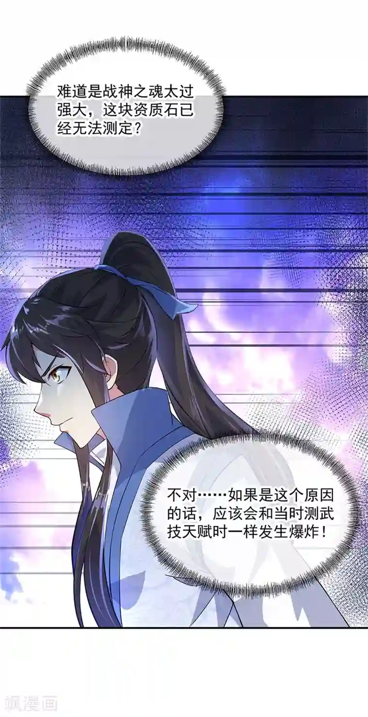 绝世战魂第149话 当光耀冲天而起