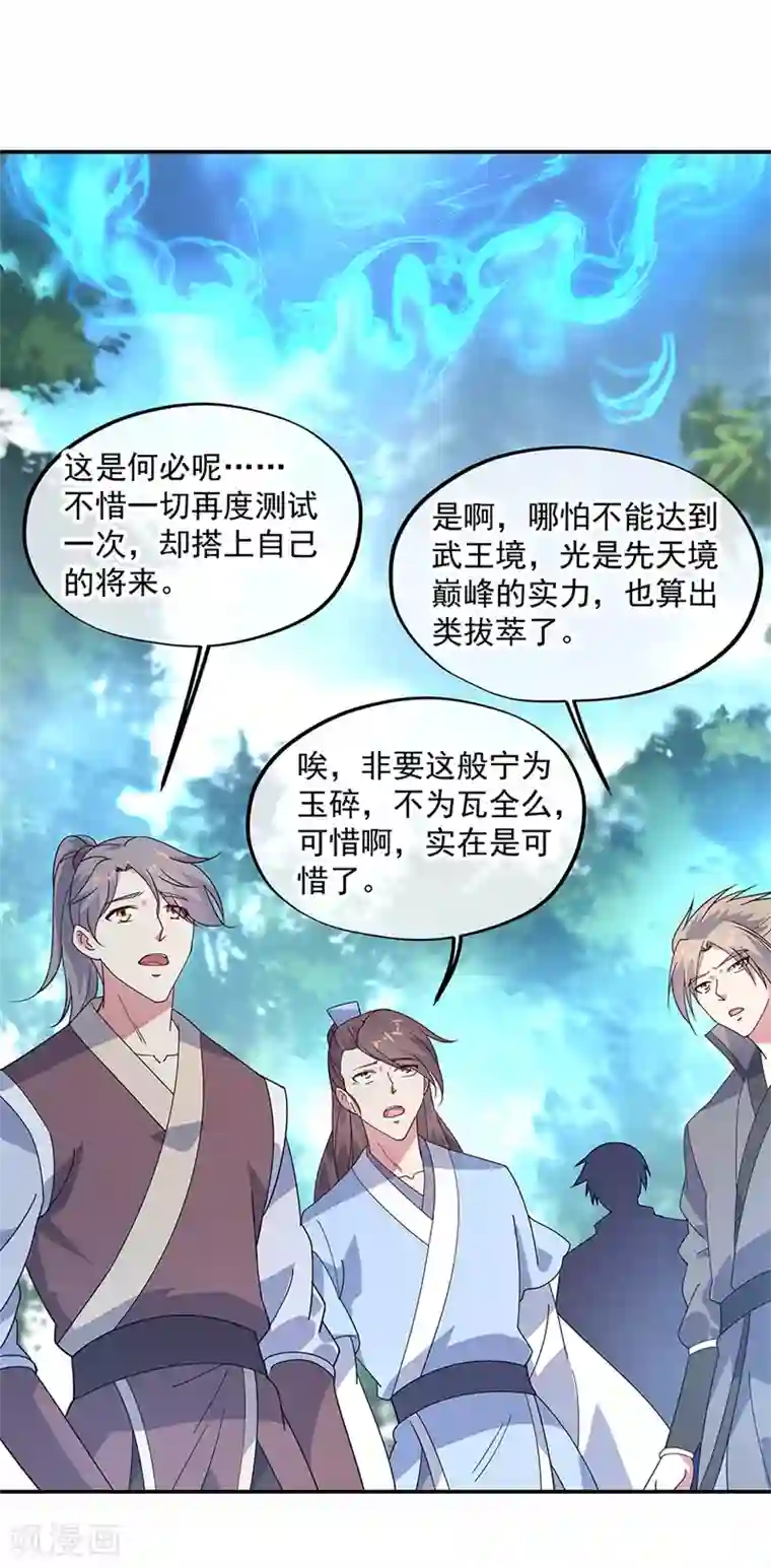 绝世战魂第149话 当光耀冲天而起