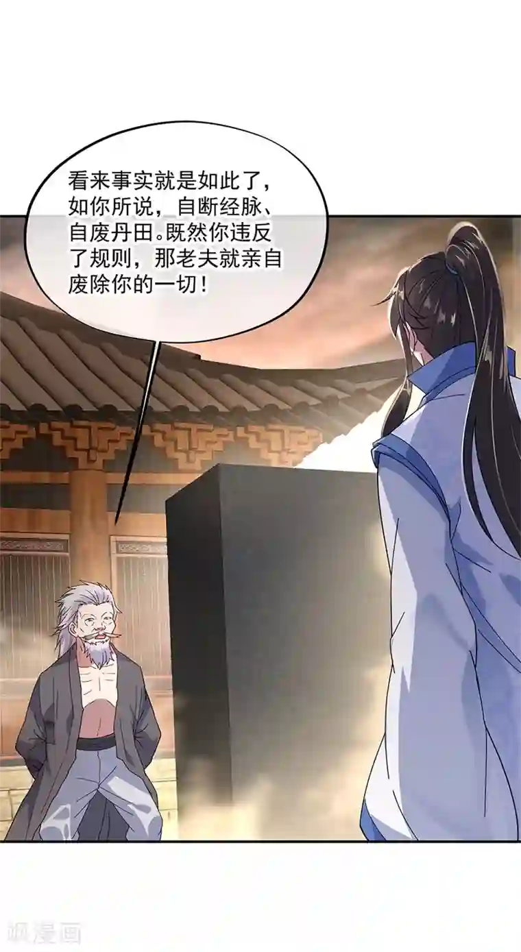 绝世战魂第149话 当光耀冲天而起