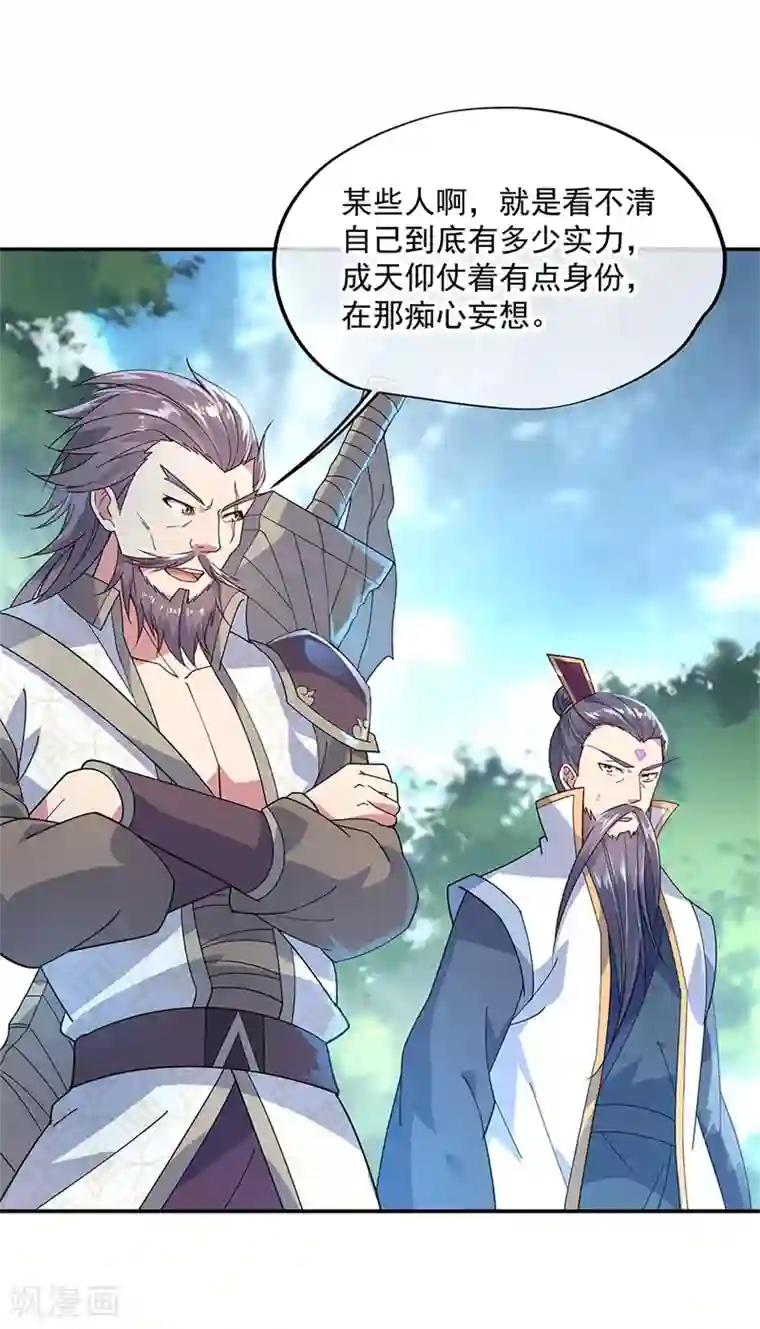 绝世战魂第149话 当光耀冲天而起