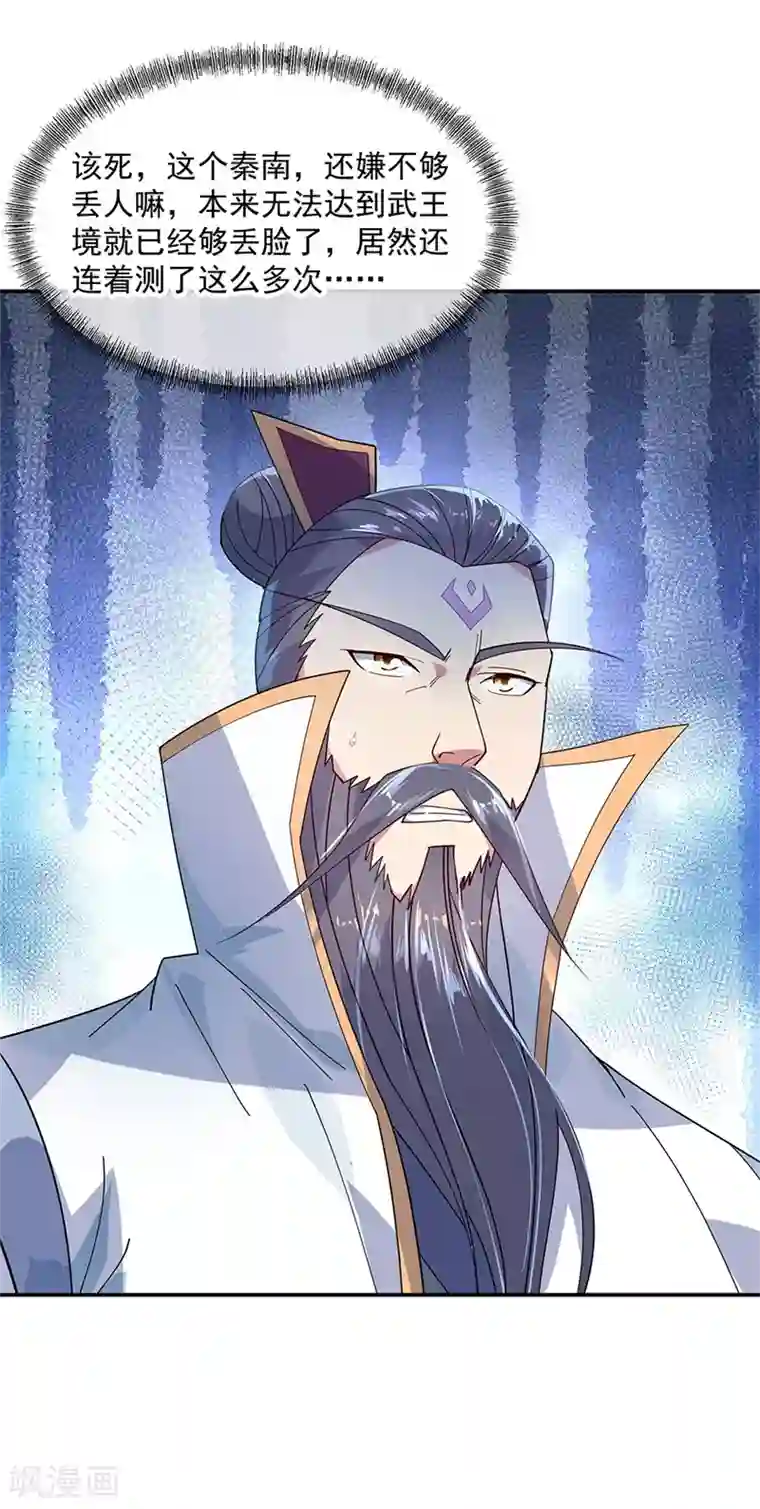 绝世战魂第149话 当光耀冲天而起