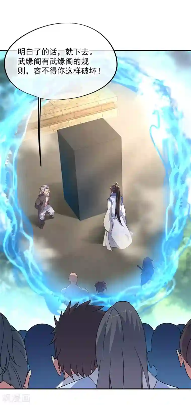 绝世战魂第149话 当光耀冲天而起