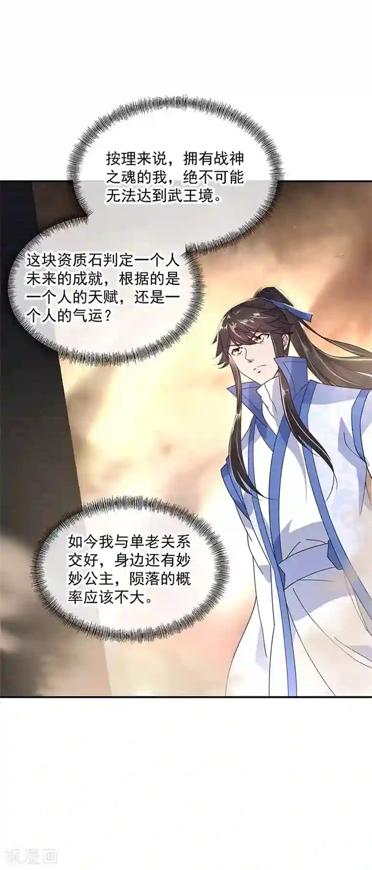 绝世战魂第149话 当光耀冲天而起