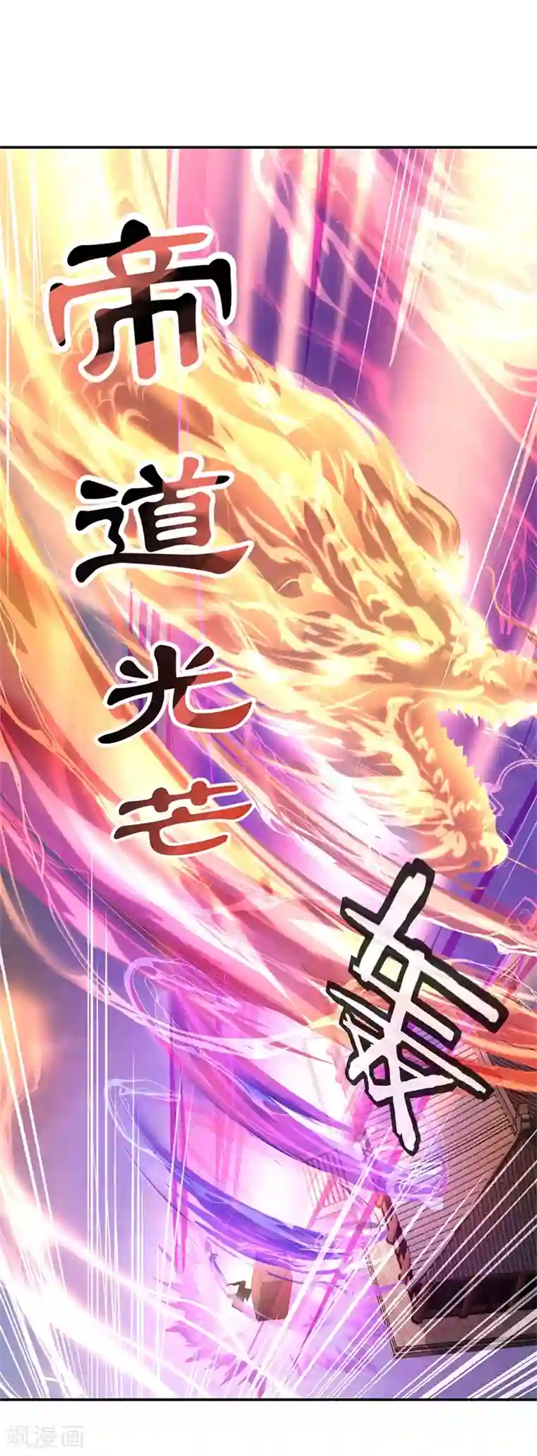 绝世战魂第150话 撼动全场