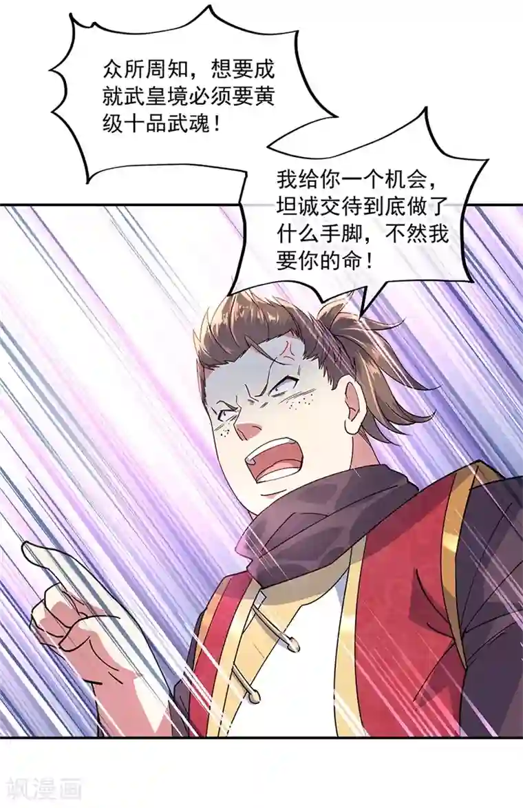 绝世战魂第150话 撼动全场