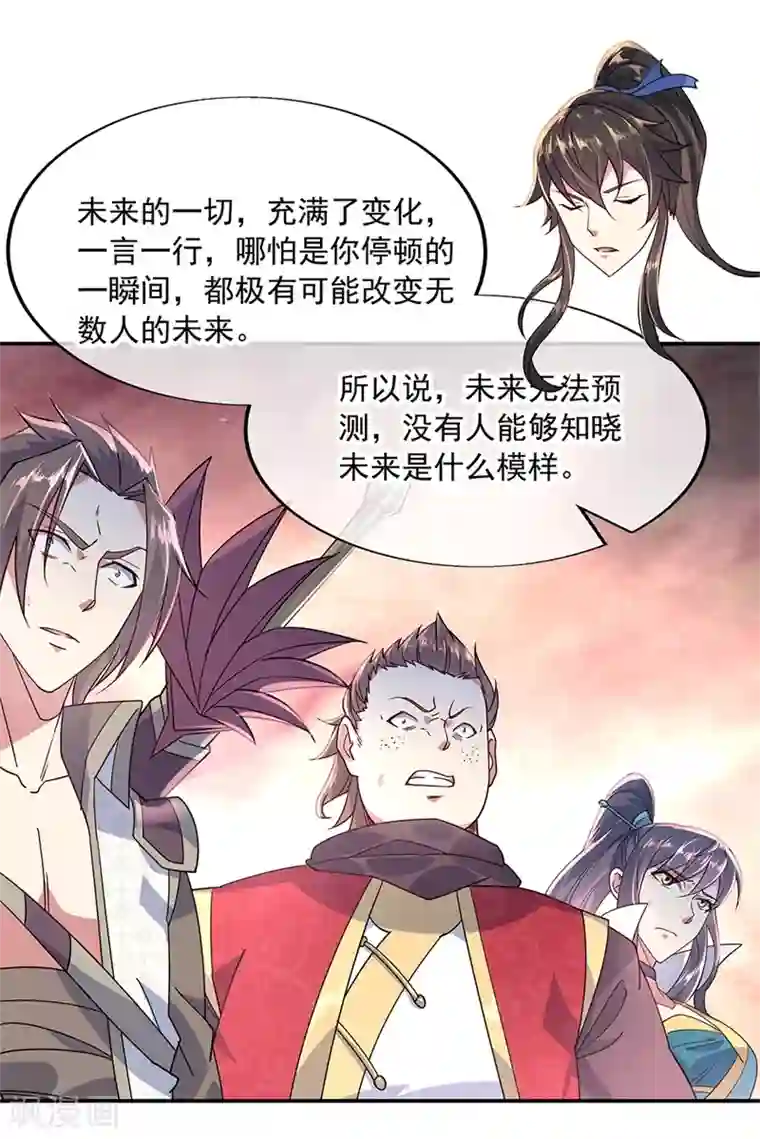 绝世战魂第151话 特殊奖励