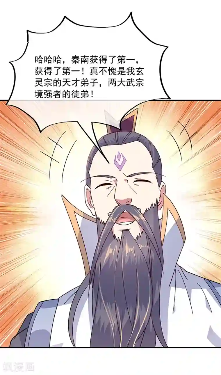 绝世战魂第151话 特殊奖励