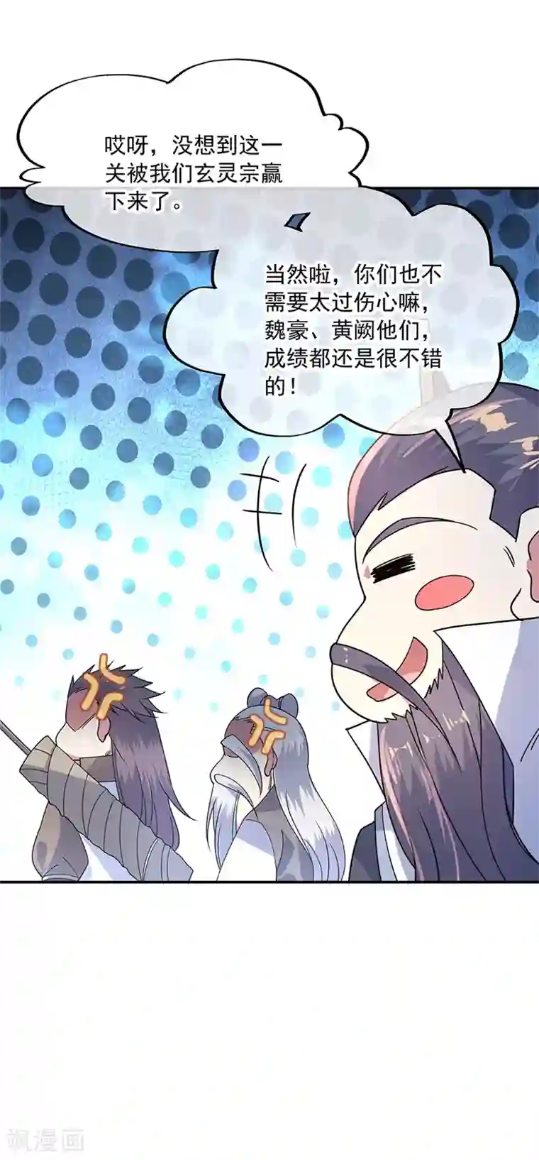 绝世战魂第151话 特殊奖励