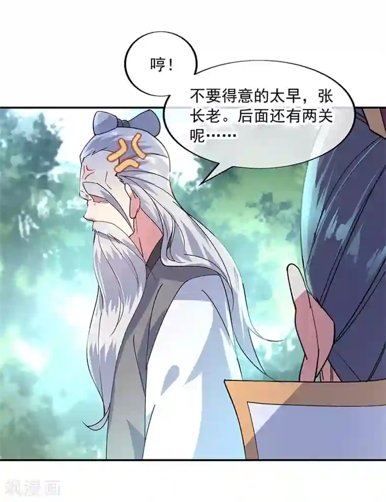 绝世战魂第151话 特殊奖励