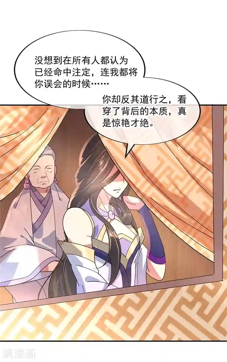 绝世战魂第151话 特殊奖励