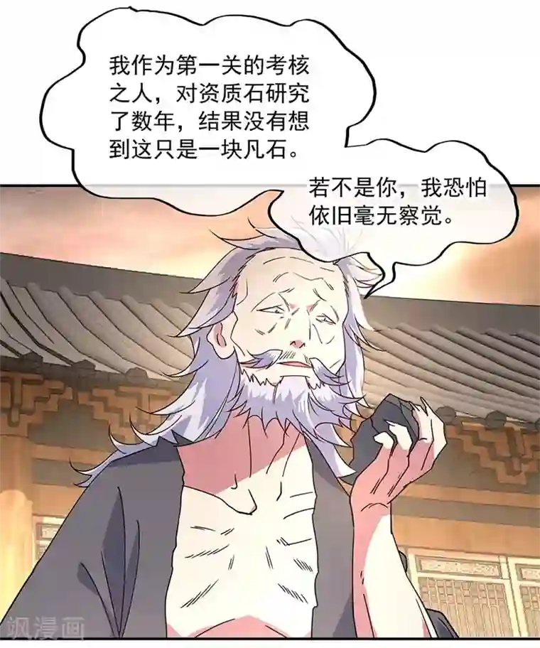 绝世战魂第151话 特殊奖励