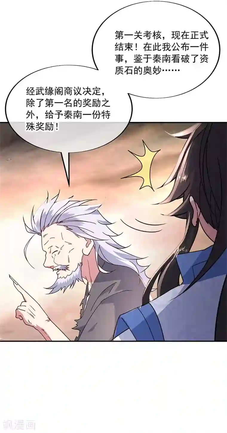 绝世战魂第151话 特殊奖励