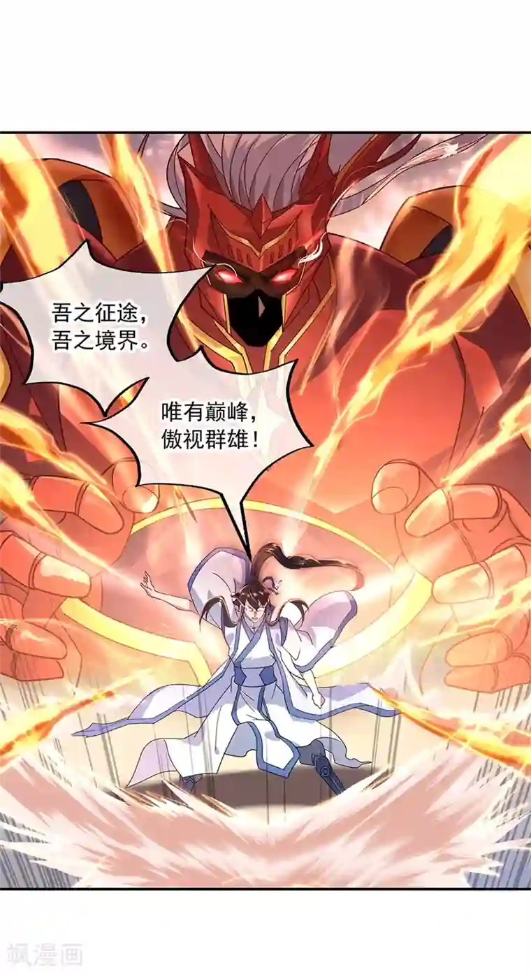 绝世战魂第151话 特殊奖励