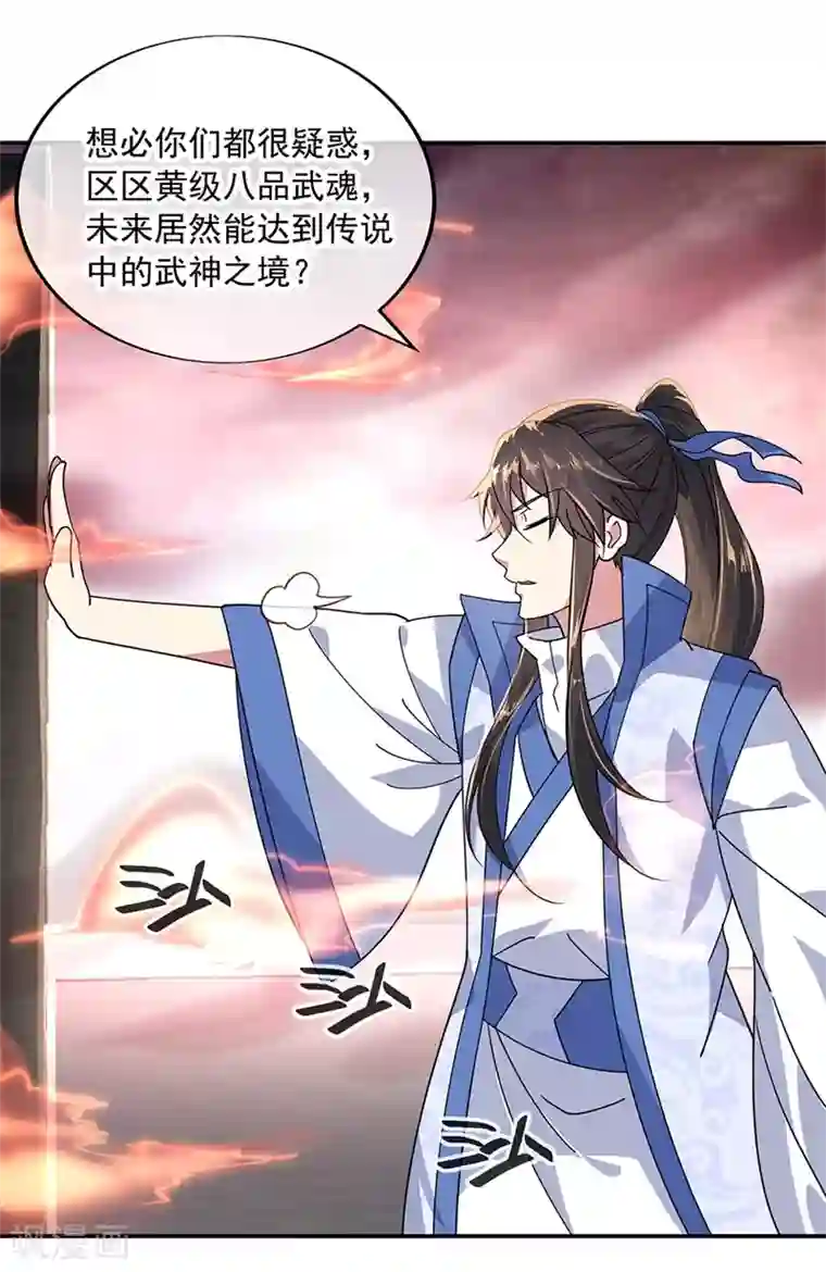 绝世战魂第151话 特殊奖励