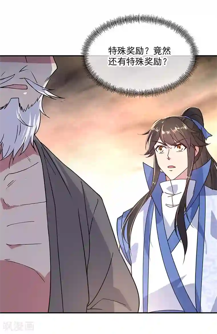 绝世战魂第152话 一枚钥匙