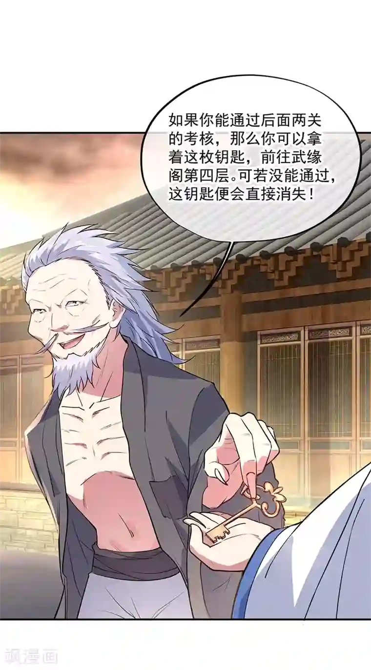 绝世战魂第152话 一枚钥匙