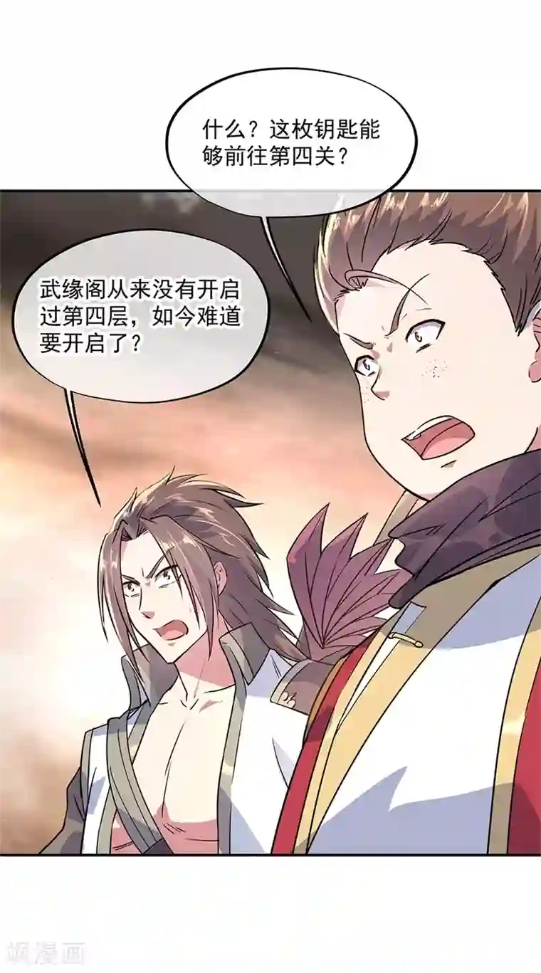 绝世战魂第152话 一枚钥匙