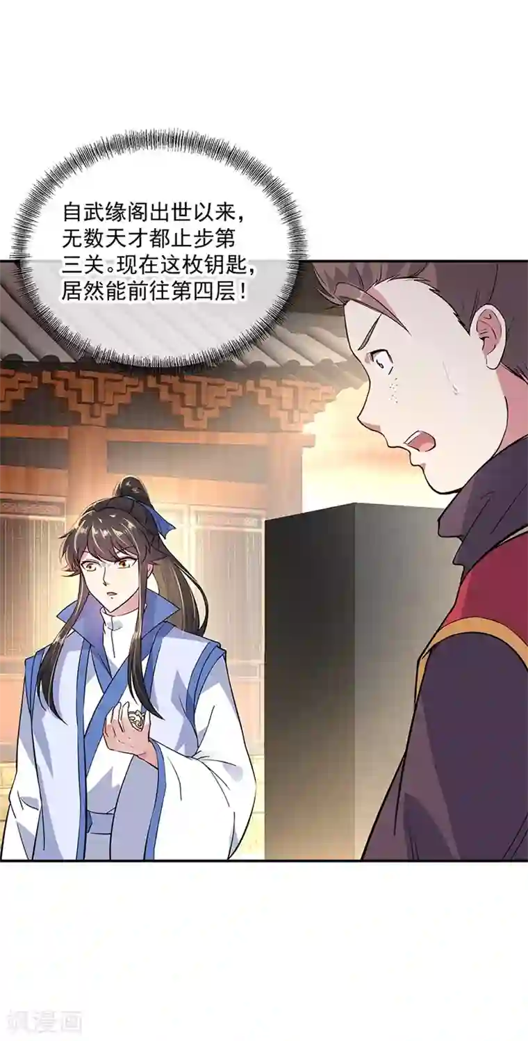 绝世战魂第152话 一枚钥匙