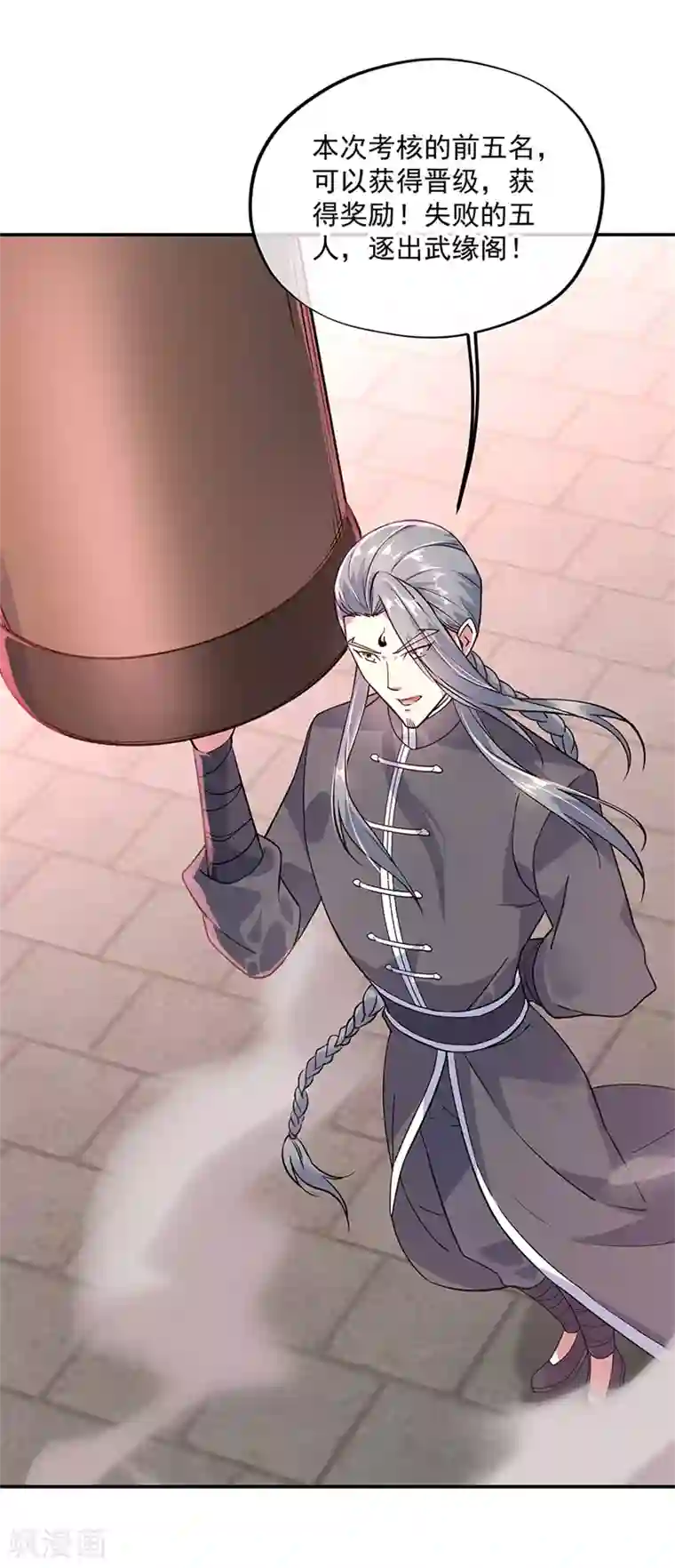 绝世战魂第152话 一枚钥匙