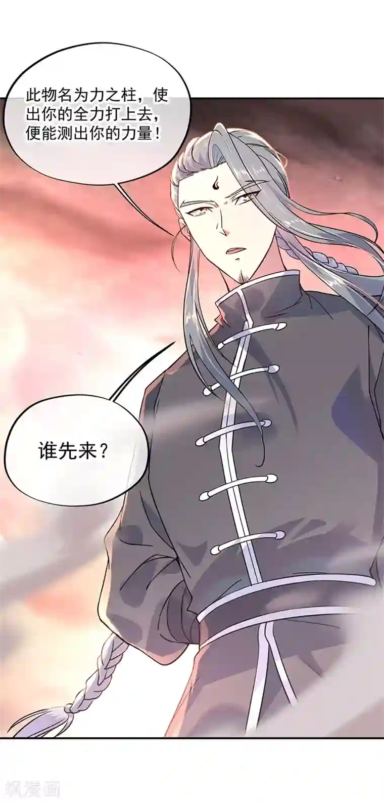 绝世战魂第152话 一枚钥匙