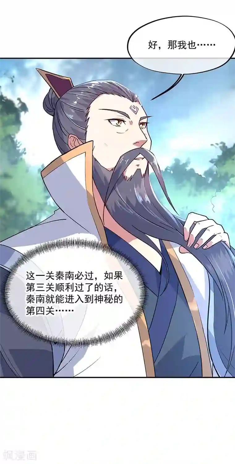 绝世战魂第152话 一枚钥匙