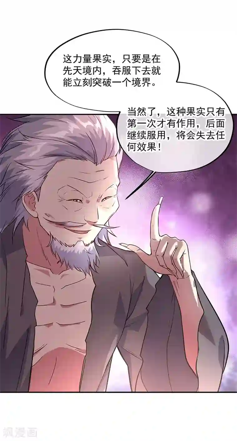 绝世战魂第152话 一枚钥匙