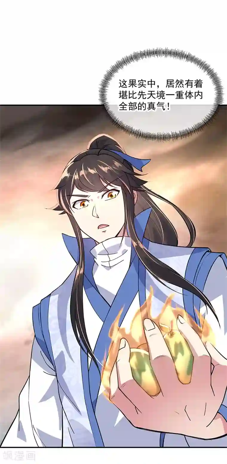 绝世战魂第152话 一枚钥匙