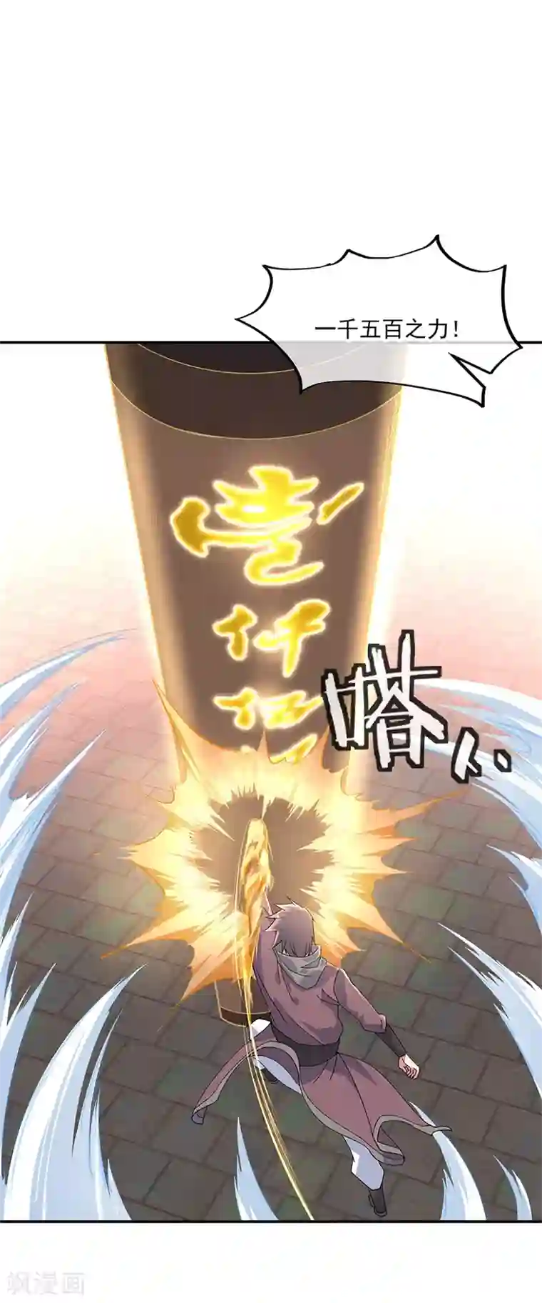 绝世战魂第153话 力量考核