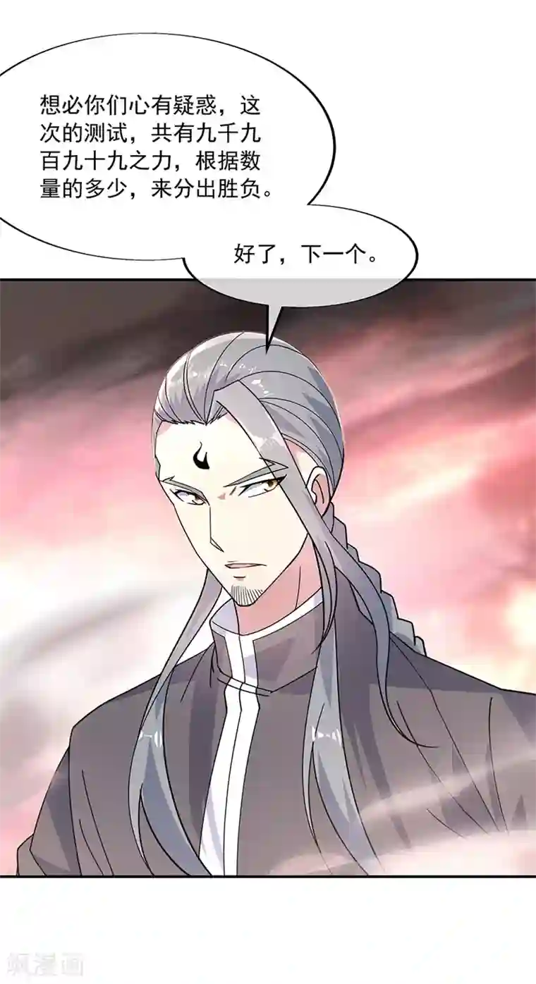 绝世战魂第153话 力量考核