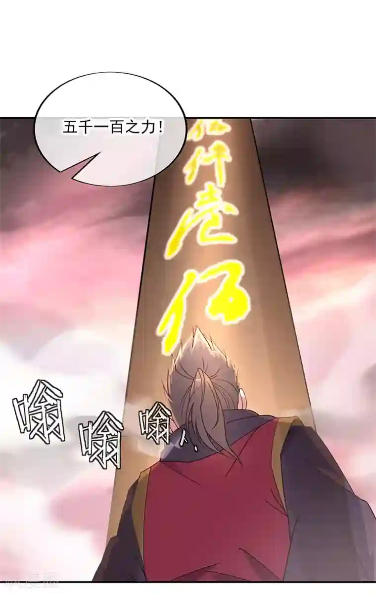 绝世战魂第153话 力量考核