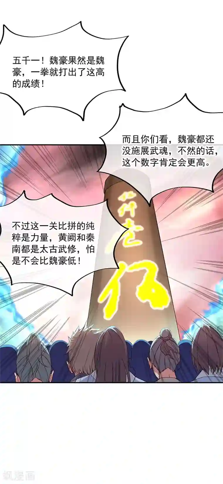 绝世战魂第153话 力量考核