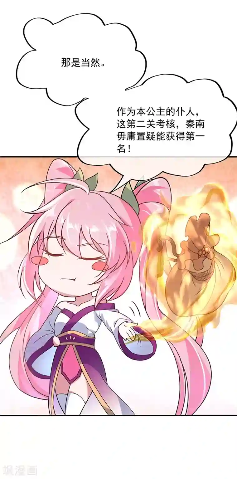 绝世战魂第153话 力量考核