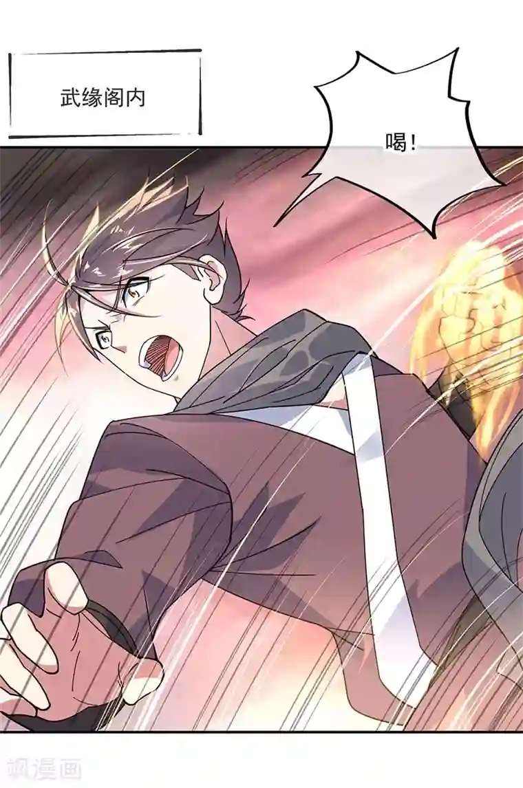 绝世战魂第153话 力量考核