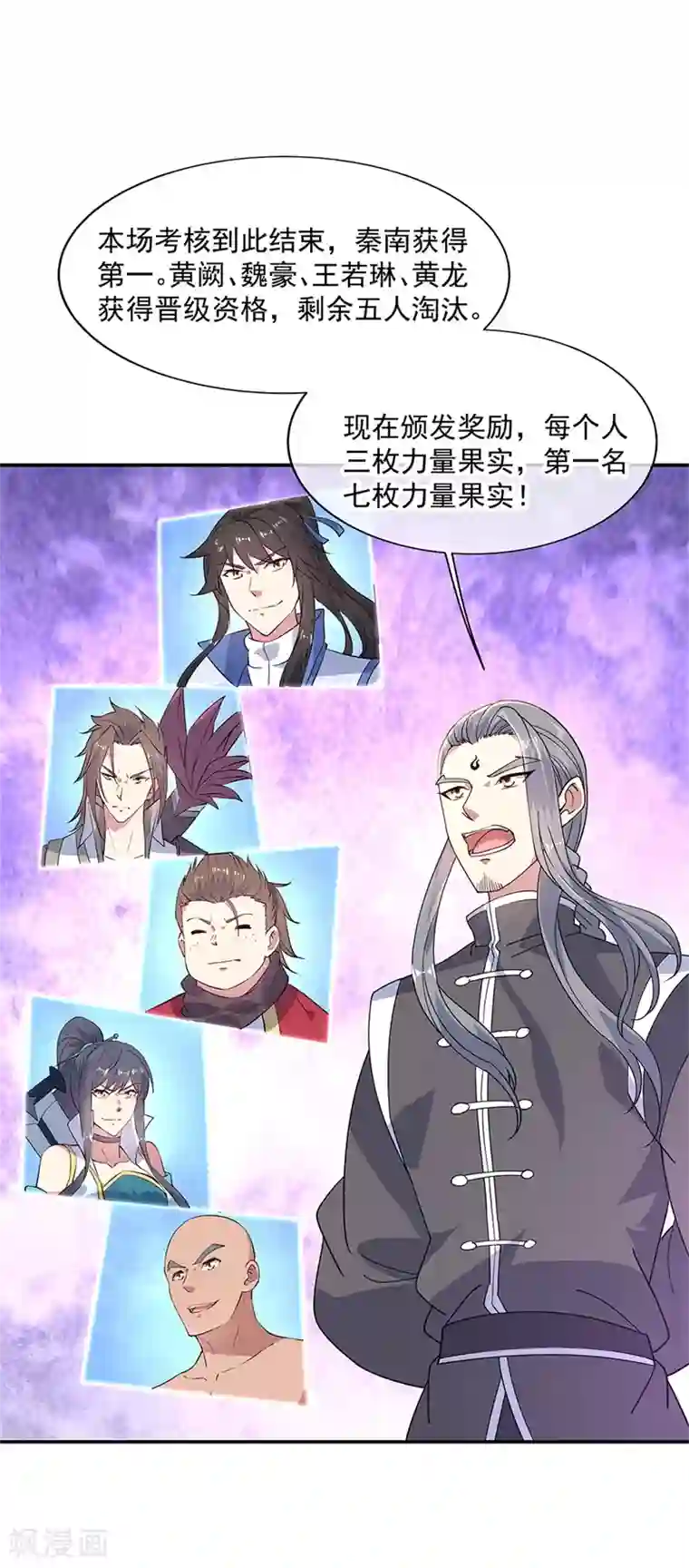 绝世战魂第154话 再次第一