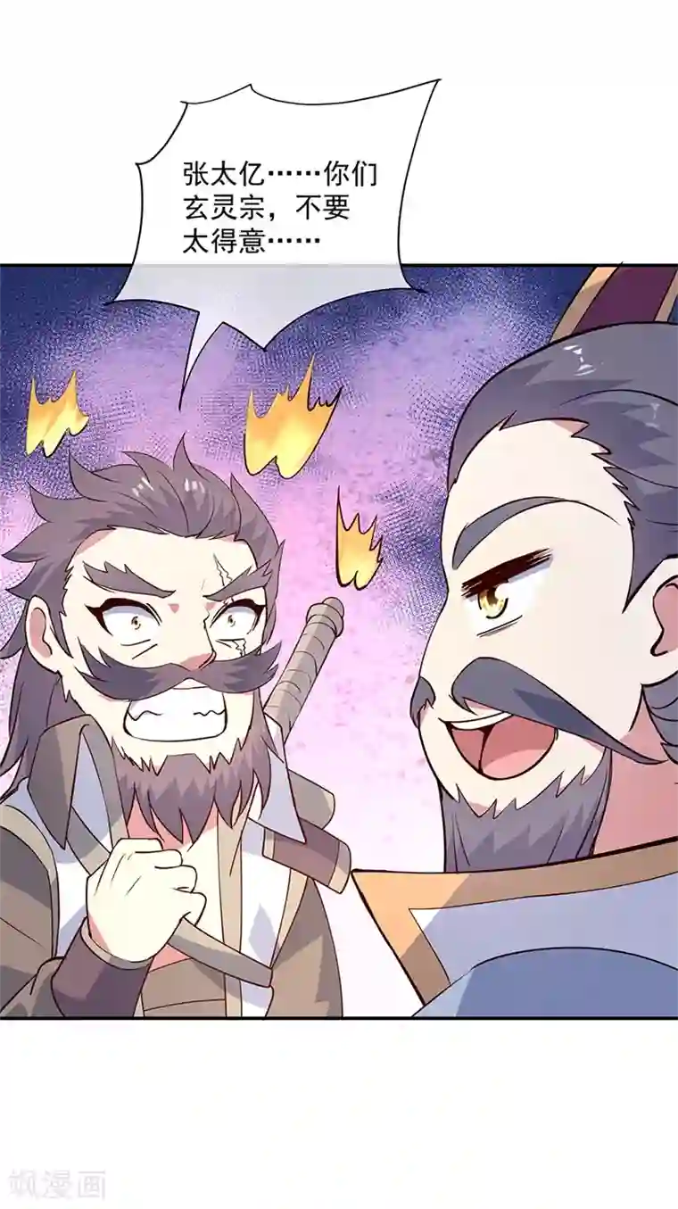 绝世战魂第154话 再次第一