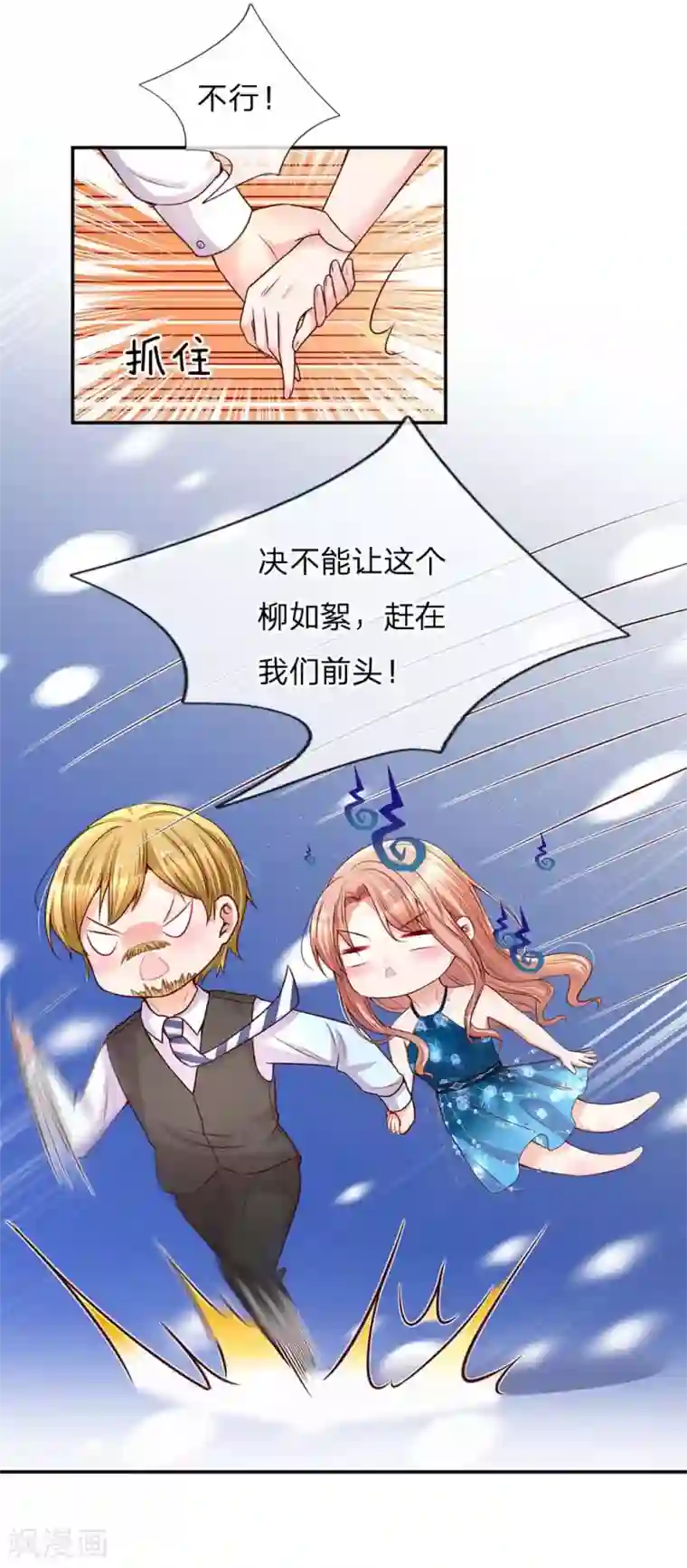 妈咪快跑：爹地追来了第141话 抢角风波