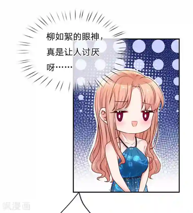 妈咪快跑：爹地追来了第141话 抢角风波