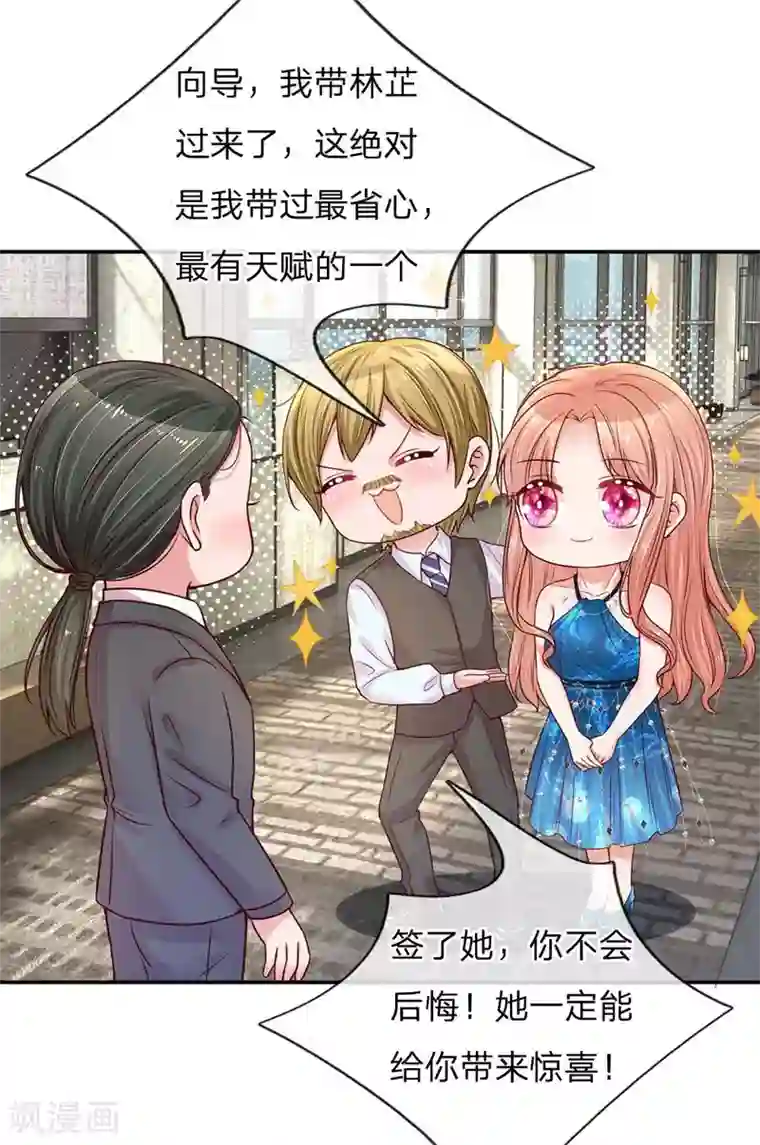 妈咪快跑：爹地追来了第141话 抢角风波