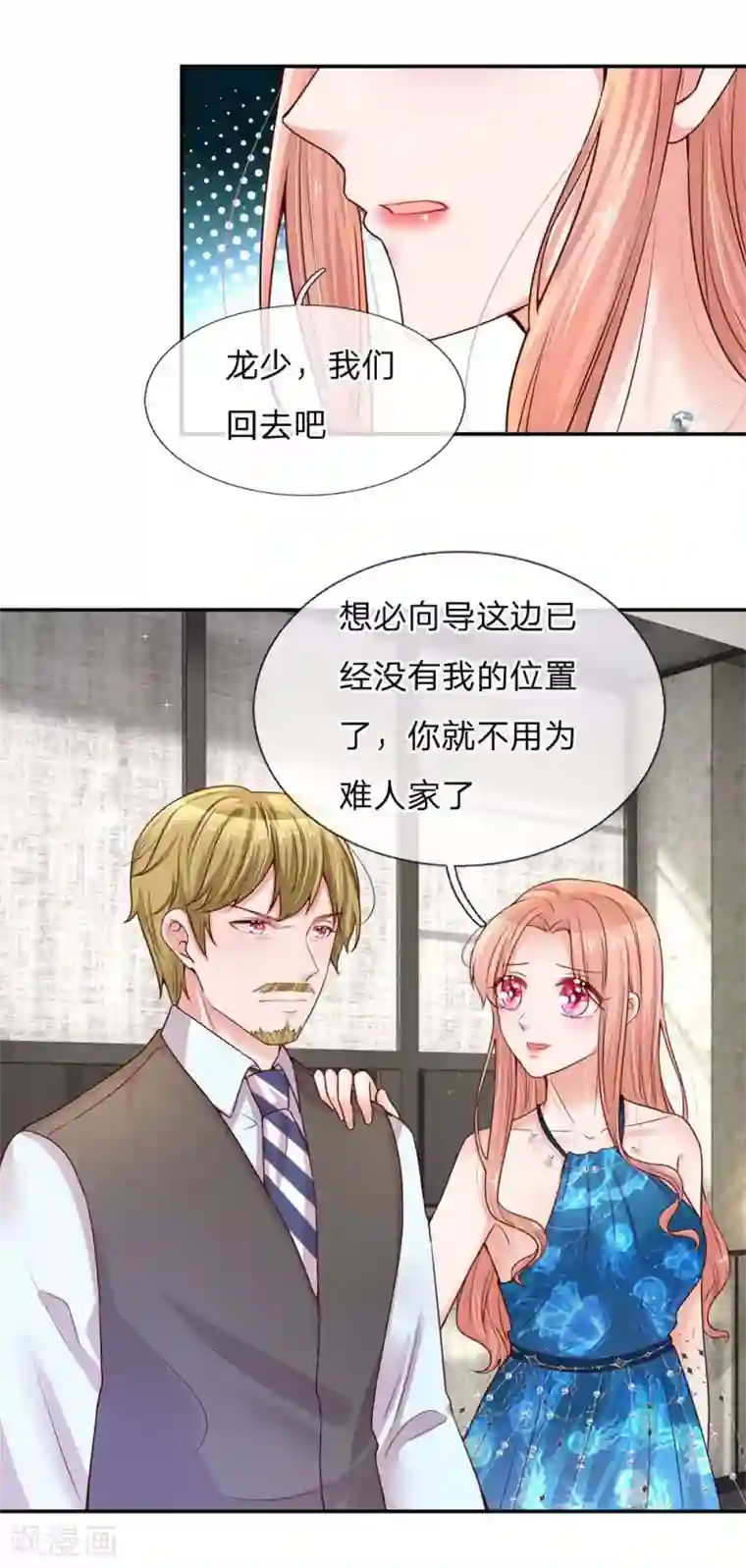 妈咪快跑：爹地追来了第141话 抢角风波