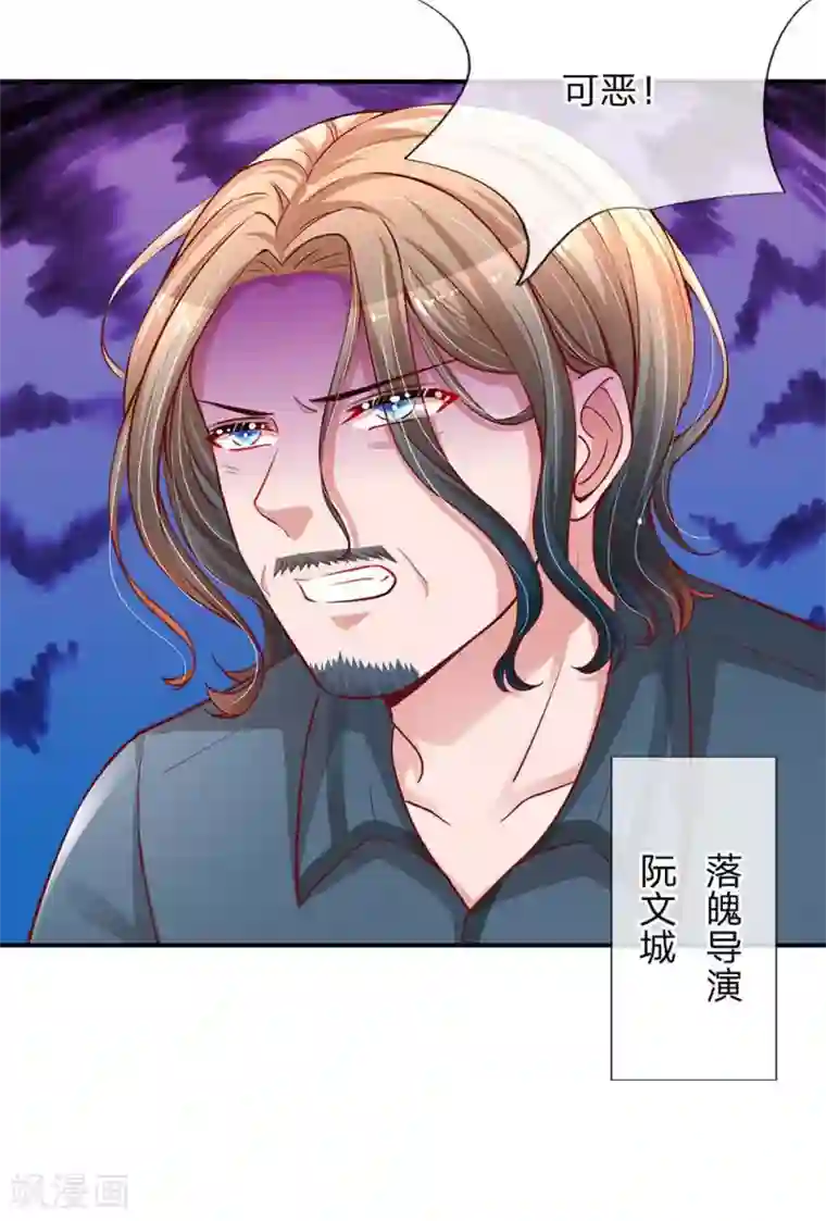 妈咪快跑：爹地追来了第142话 落魄导演