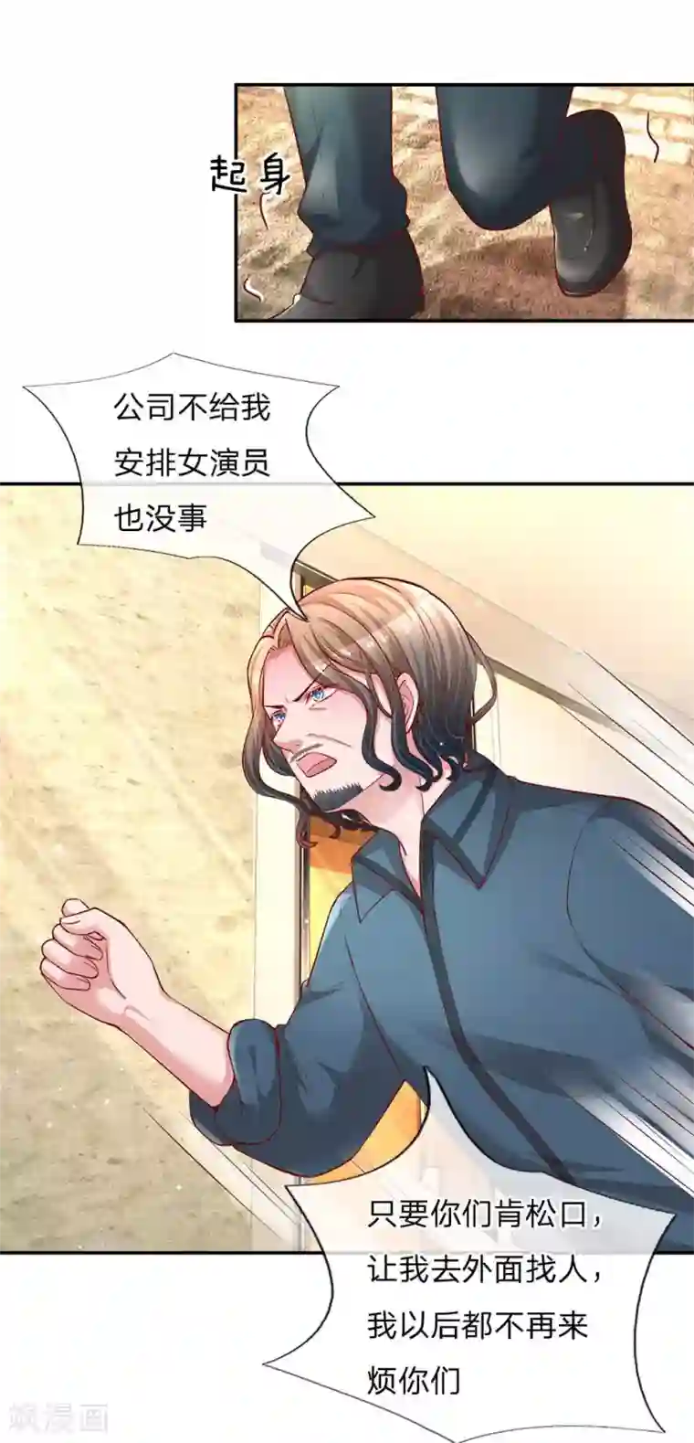 妈咪快跑：爹地追来了第142话 落魄导演