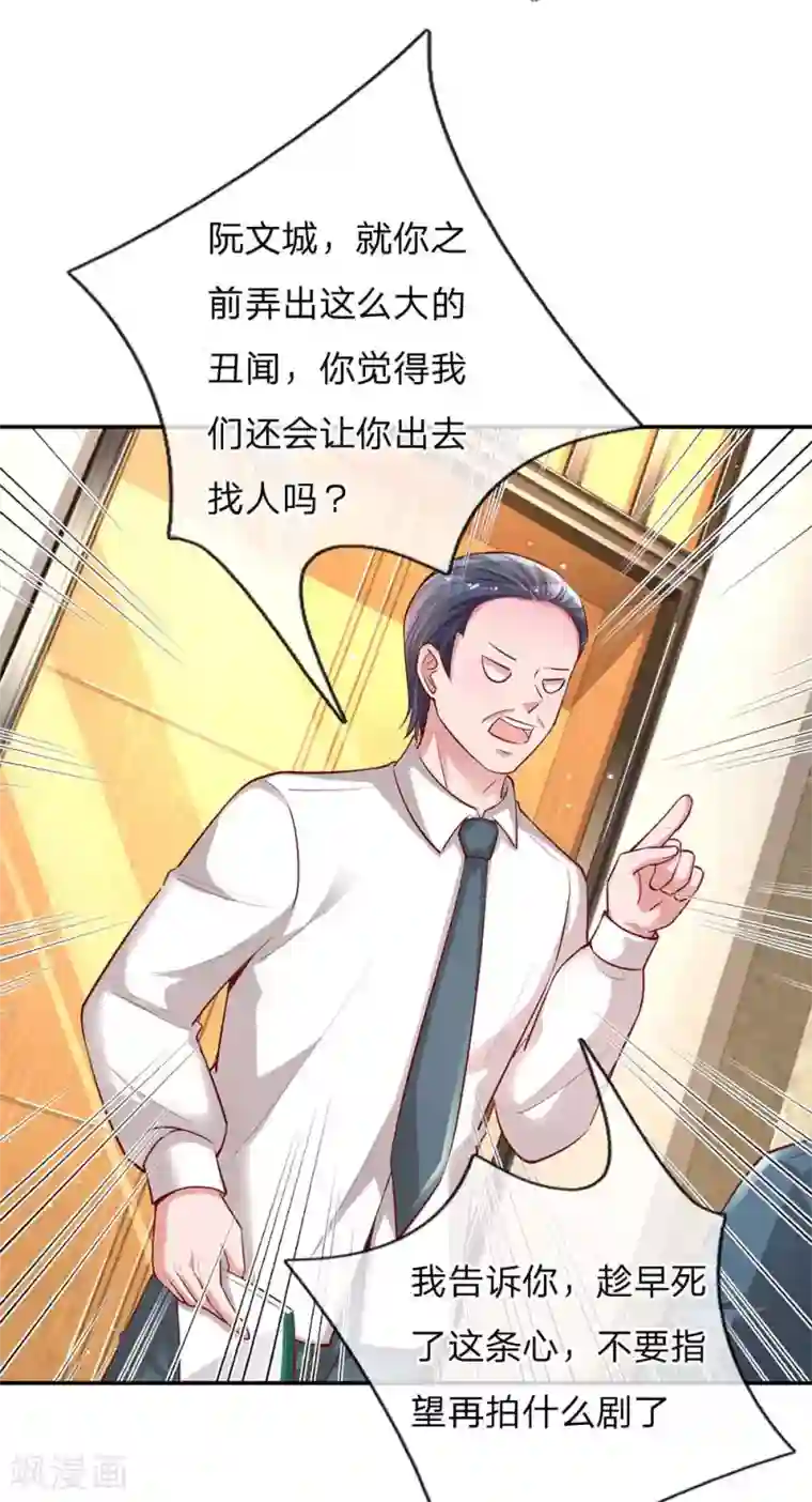 妈咪快跑：爹地追来了第142话 落魄导演