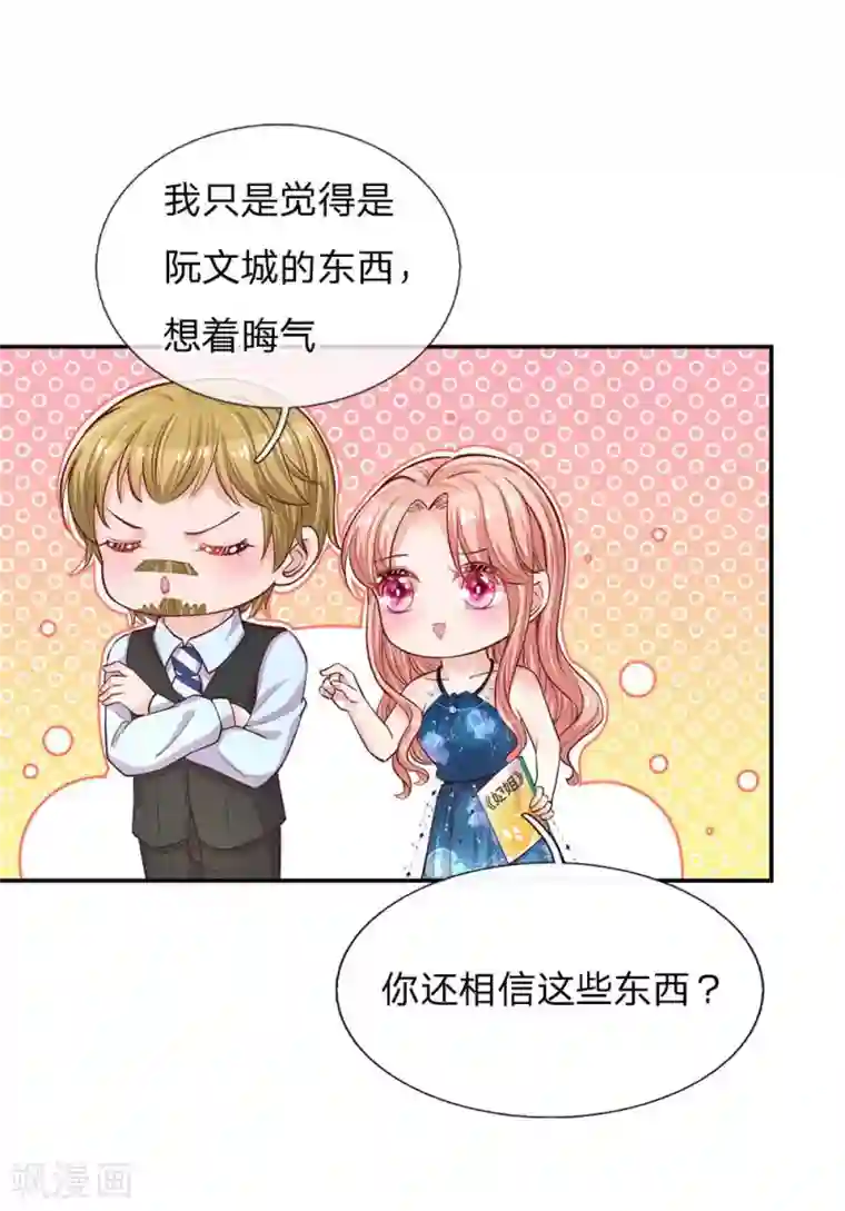 妈咪快跑：爹地追来了第143话 阮文城的故事