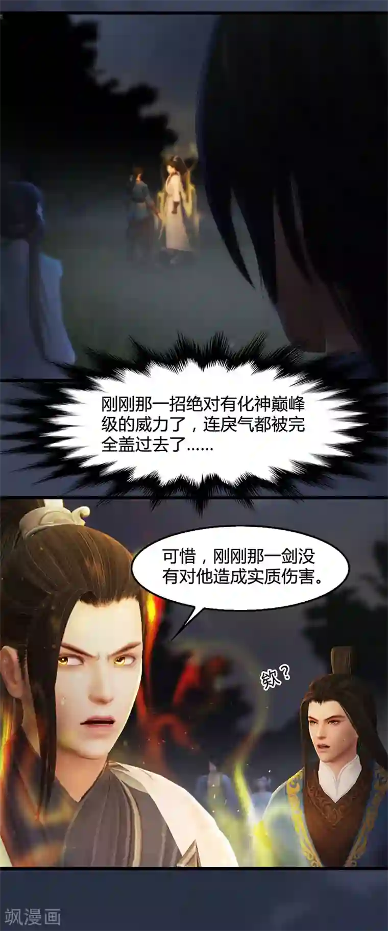 剑玲珑第92话 开战